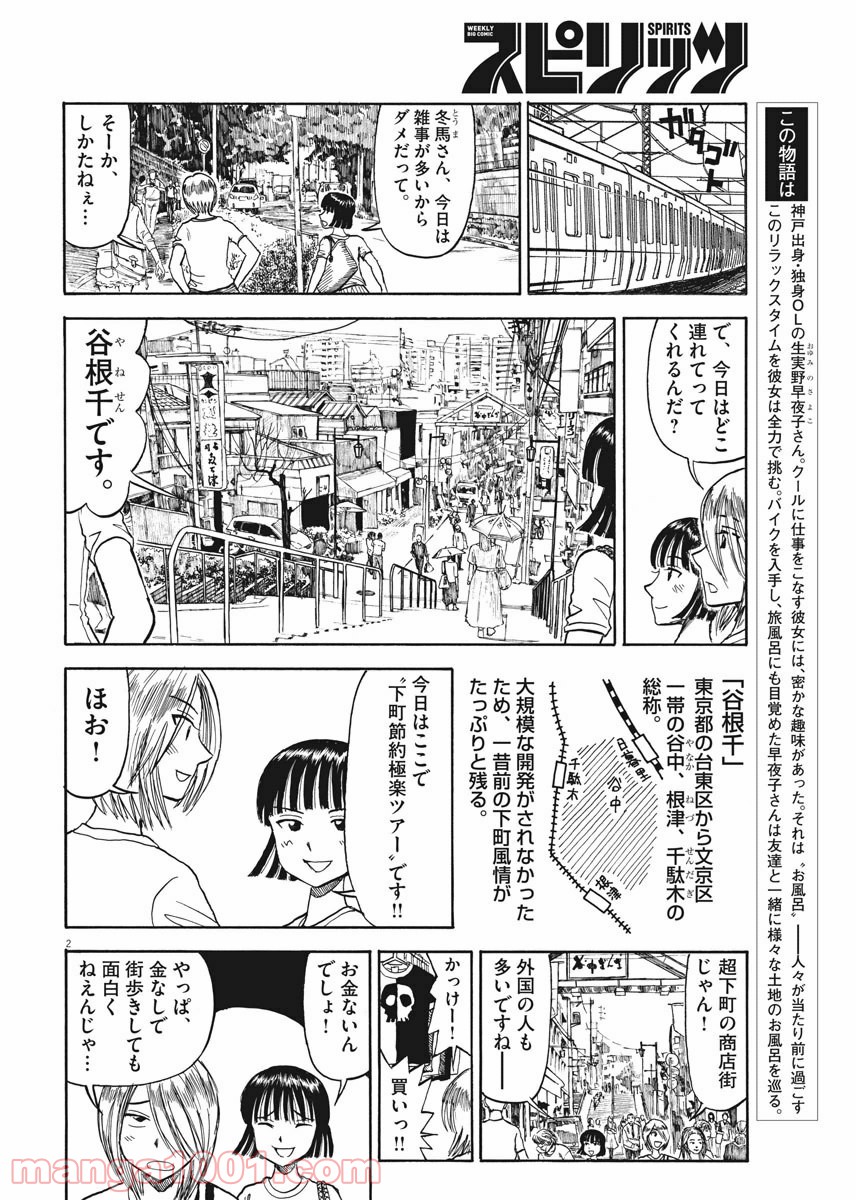 ふろがーる！ 第34話 - Page 2