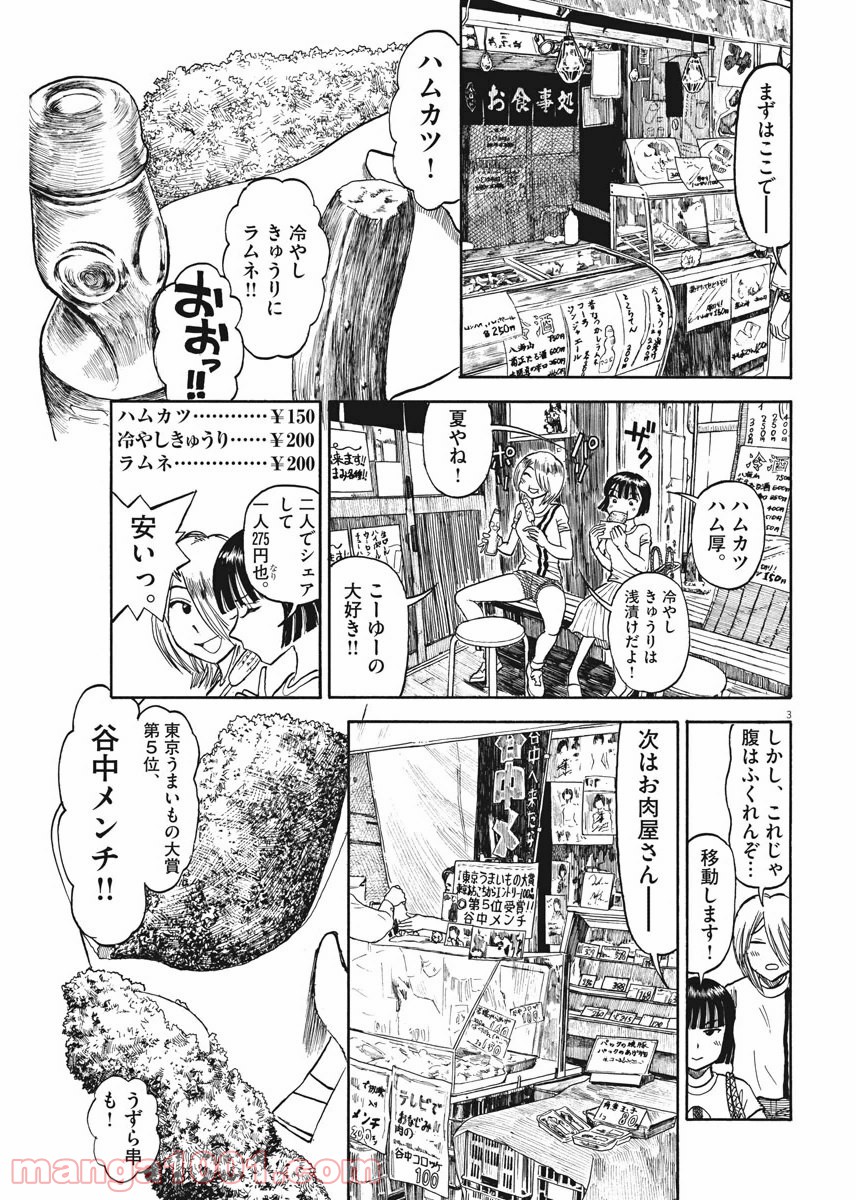 ふろがーる！ 第34話 - Page 3