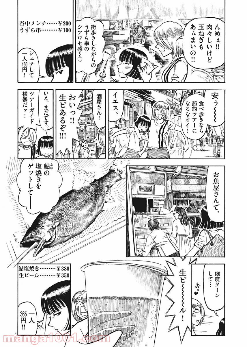 ふろがーる！ 第34話 - Page 4