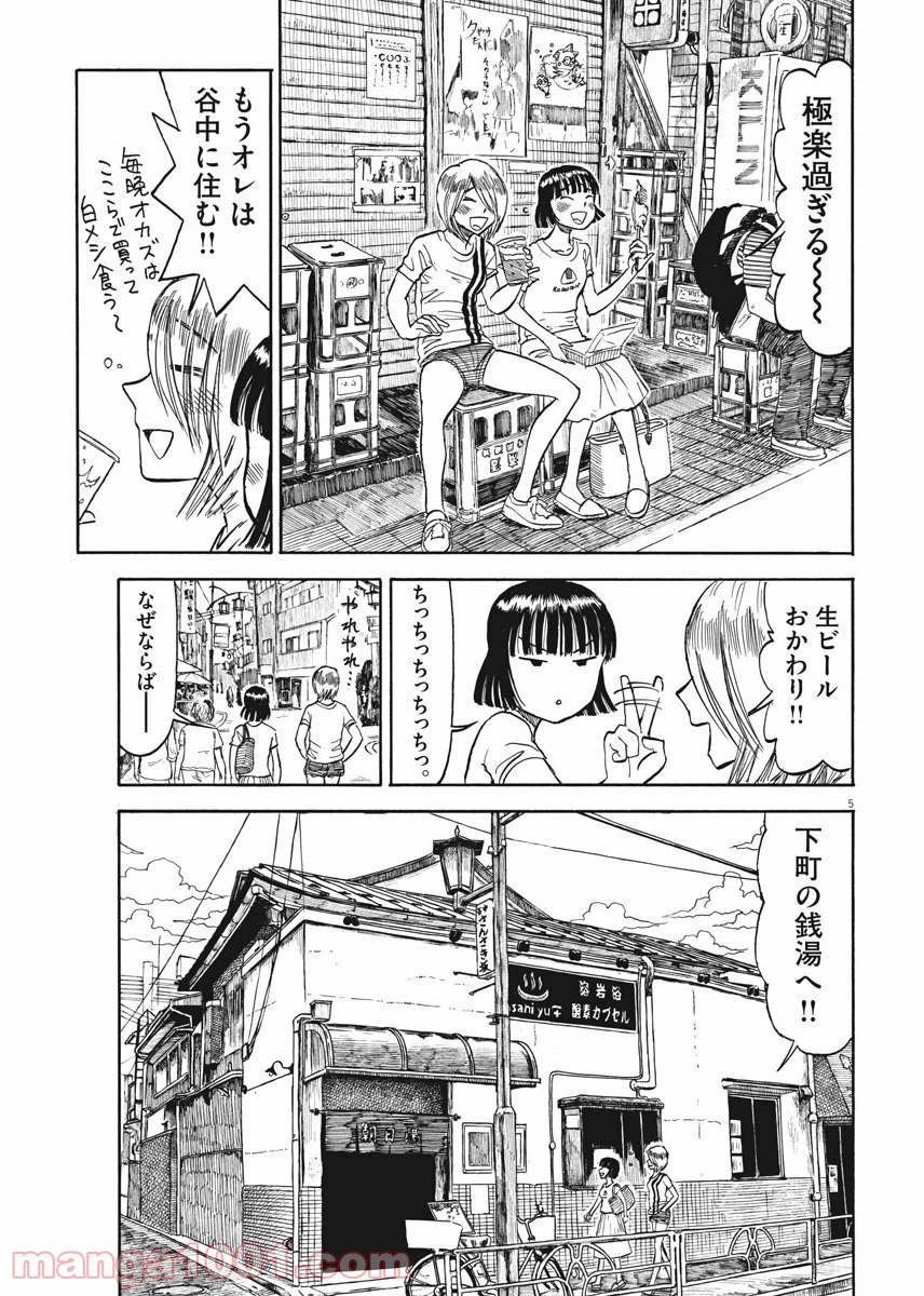 ふろがーる！ 第34話 - Page 5