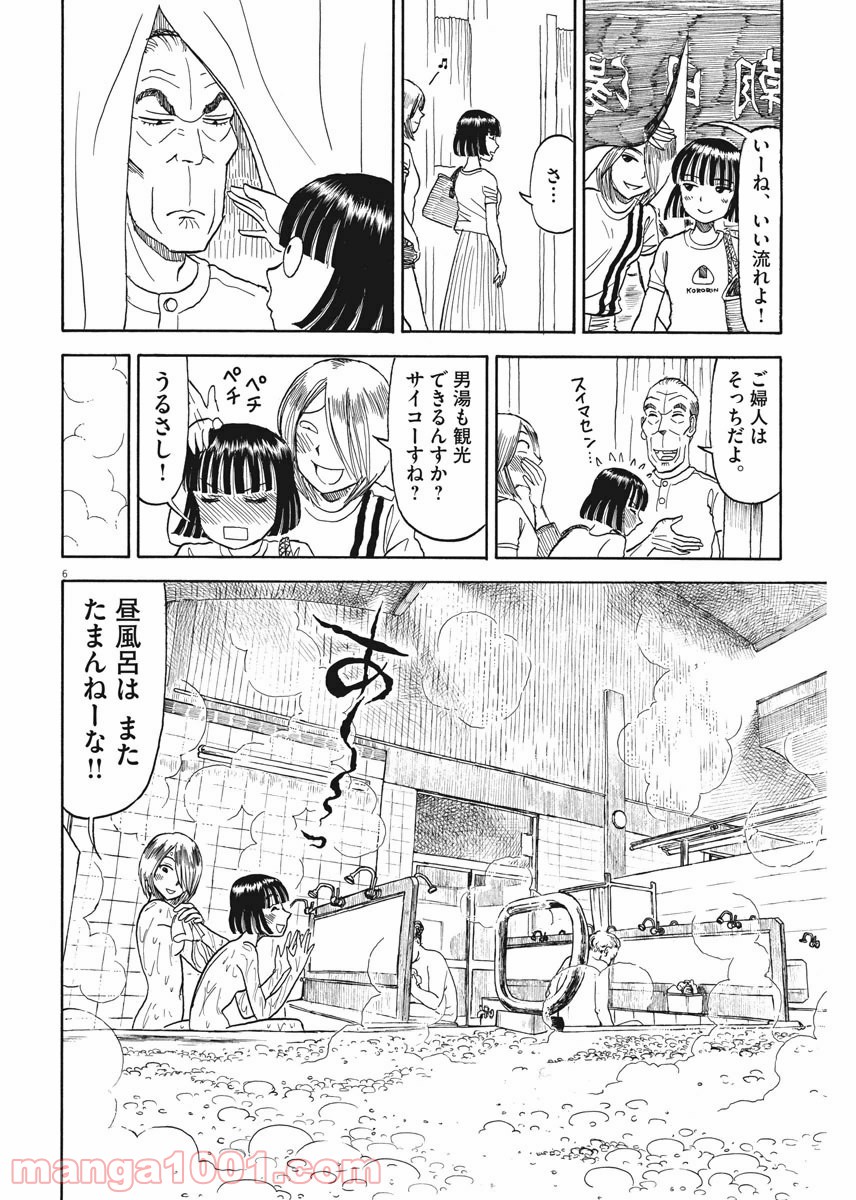 ふろがーる！ 第34話 - Page 6