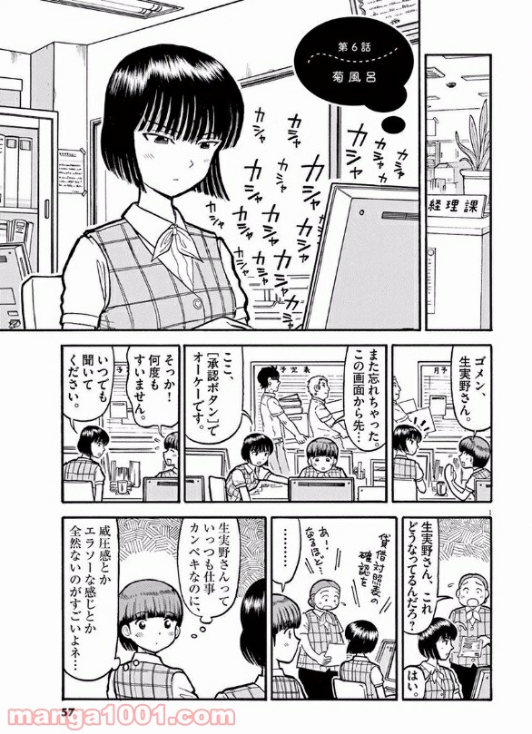 ふろがーる！ 第8話 - Page 1