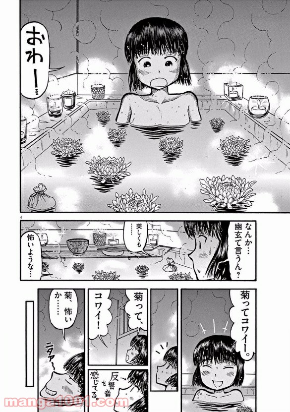 ふろがーる！ 第8話 - Page 4