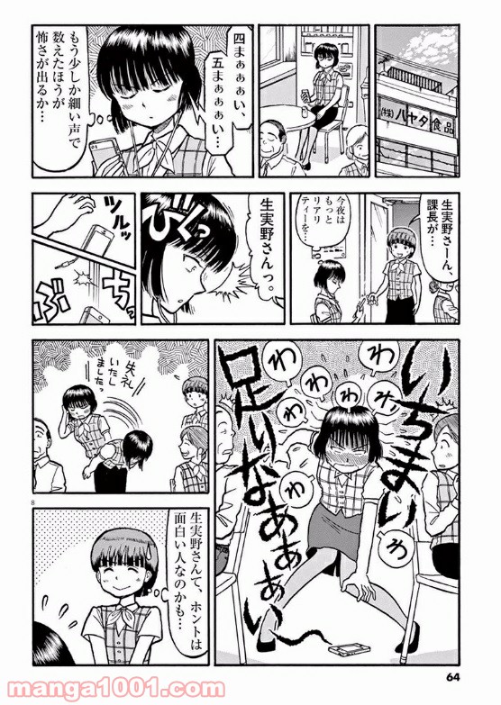 ふろがーる！ - 第8話 - Page 8