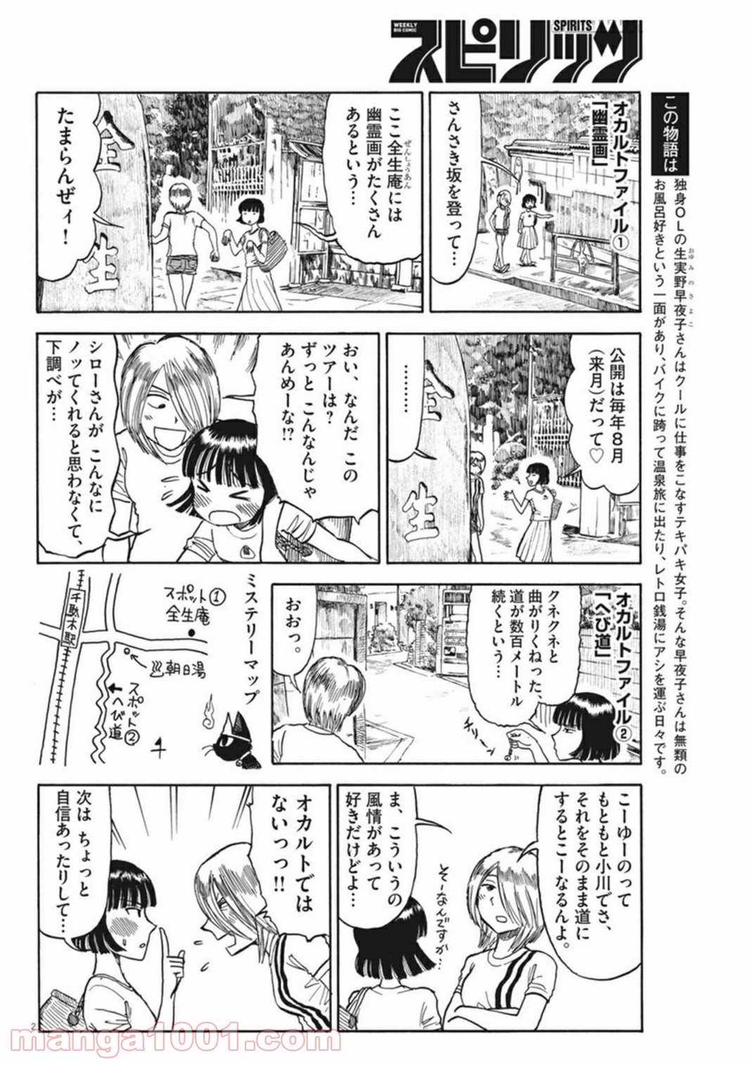 ふろがーる！ 第35話 - Page 2