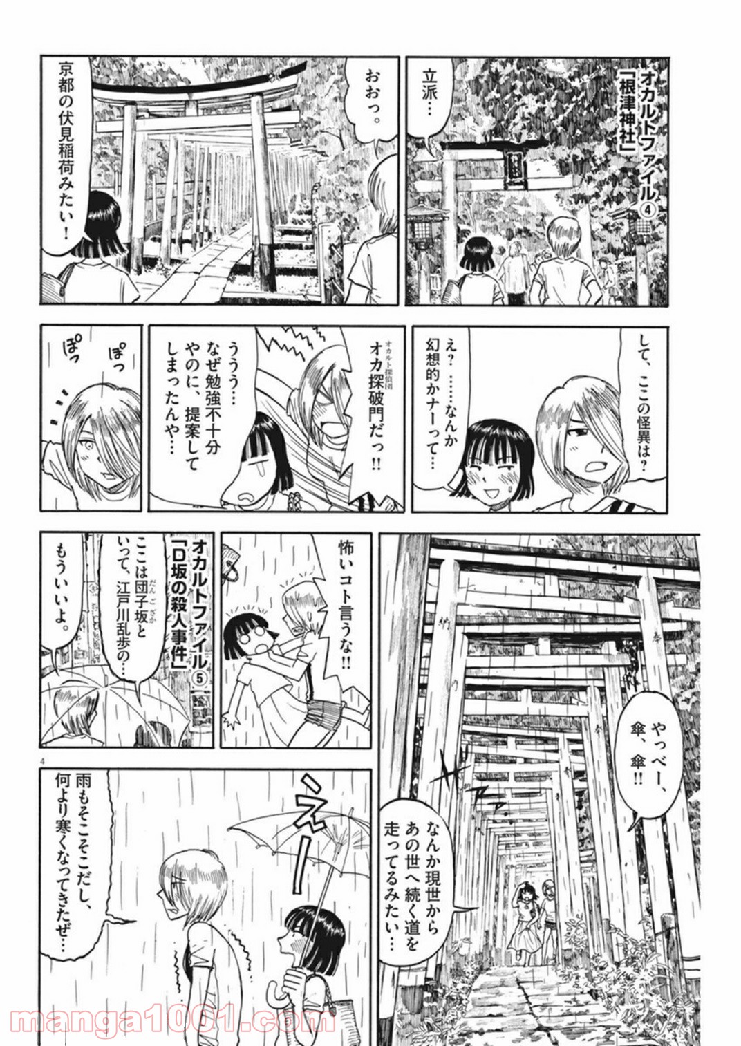 ふろがーる！ 第35話 - Page 4