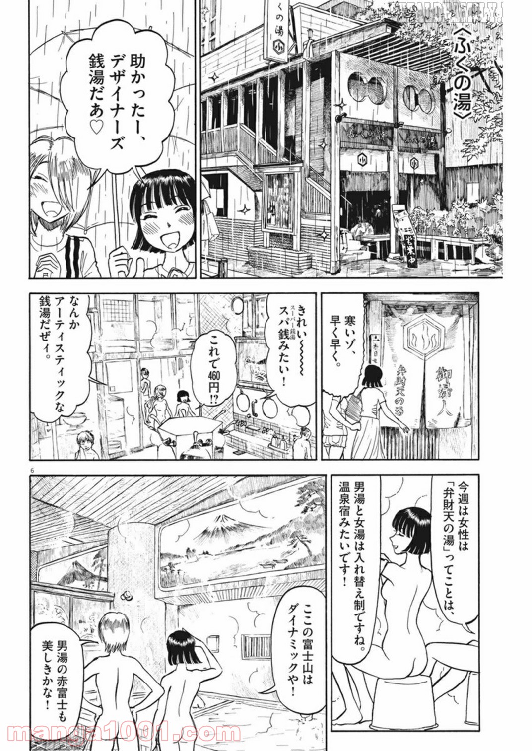 ふろがーる！ 第35話 - Page 6