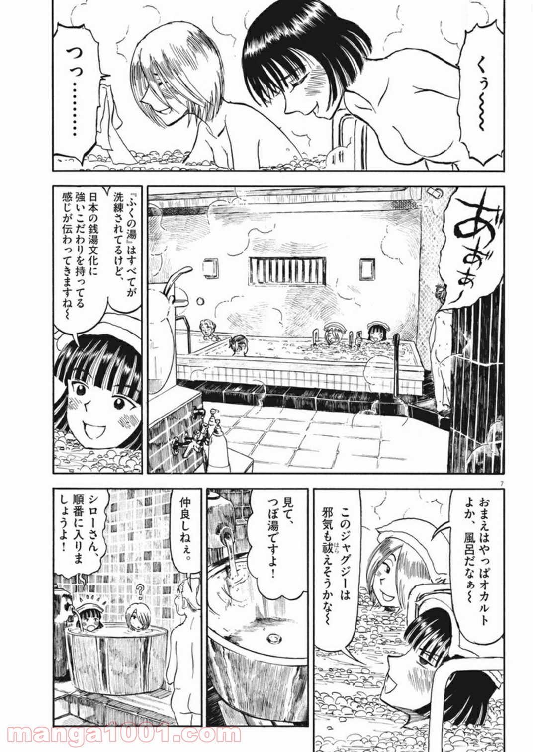 ふろがーる！ 第35話 - Page 7