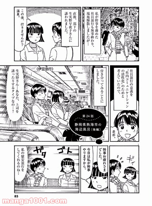 ふろがーる！ 第26話 - Page 1