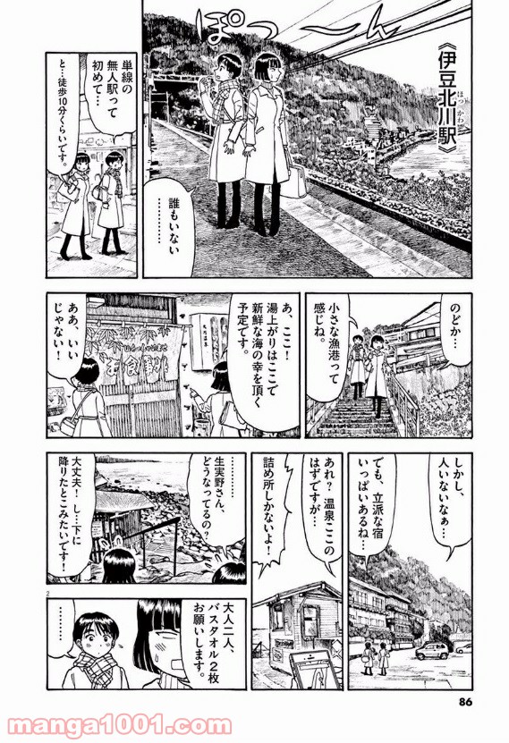 ふろがーる！ 第26話 - Page 2