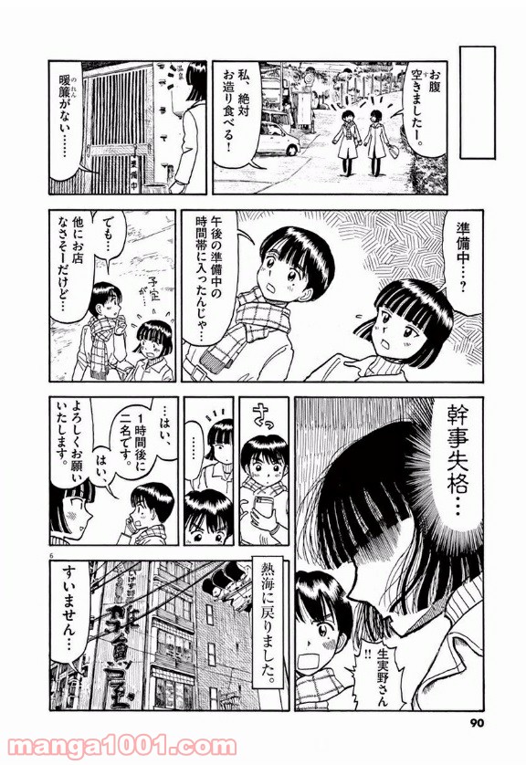 ふろがーる！ 第26話 - Page 5