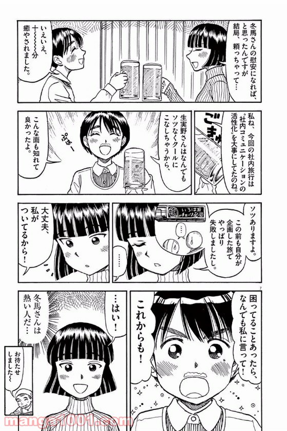 ふろがーる！ 第26話 - Page 6