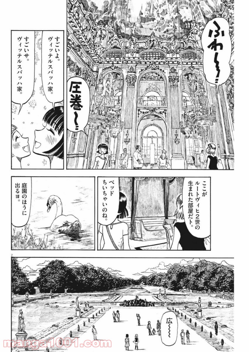 ふろがーる！ 第40話 - Page 2