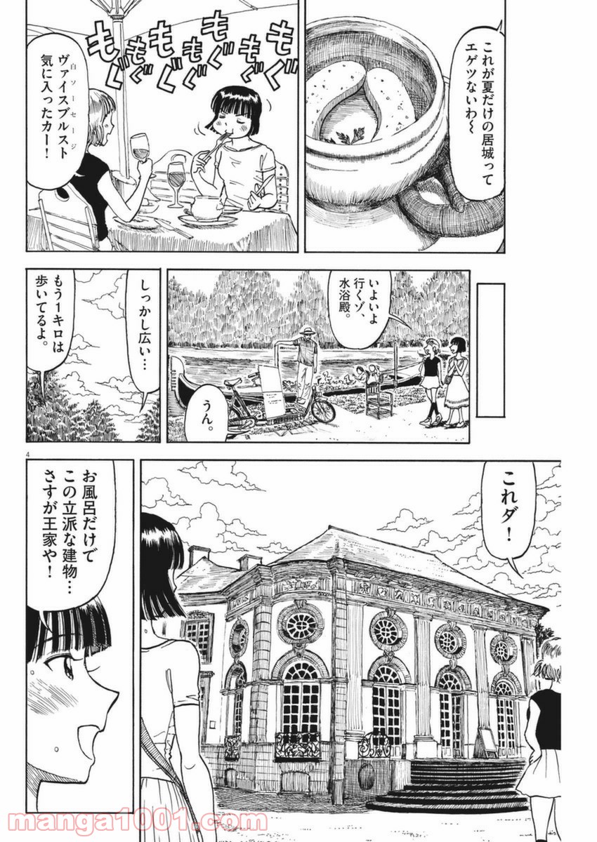 ふろがーる！ 第40話 - Page 4