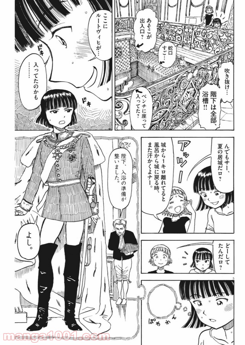 ふろがーる！ 第40話 - Page 5