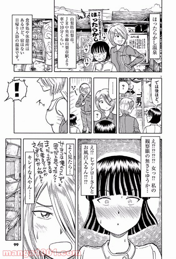 ふろがーる！ 第12話 - Page 3