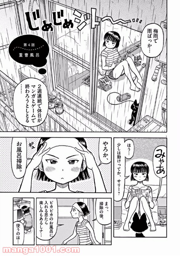 ふろがーる！ 第5話 - Page 1