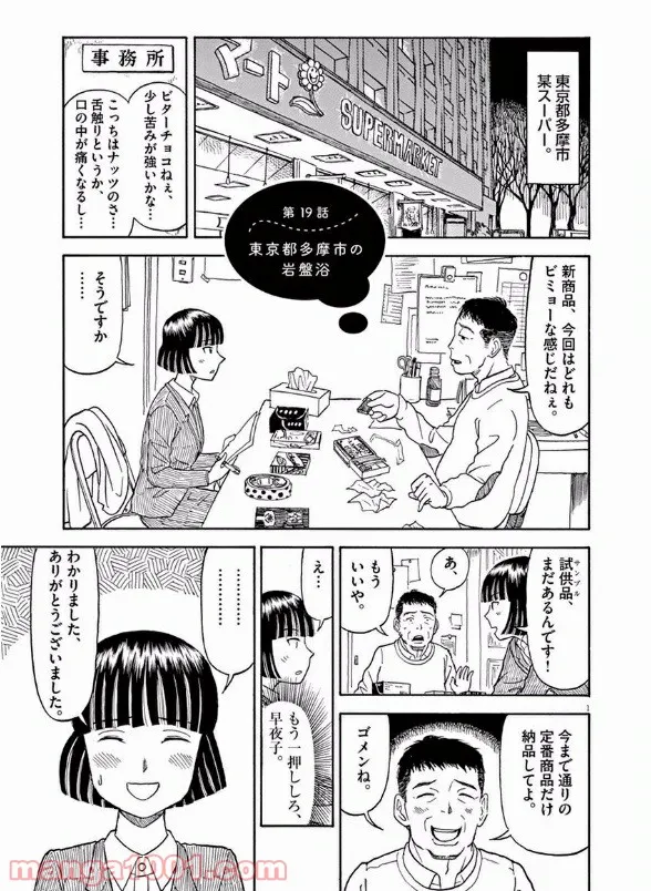 ふろがーる！ 第21話 - Page 1