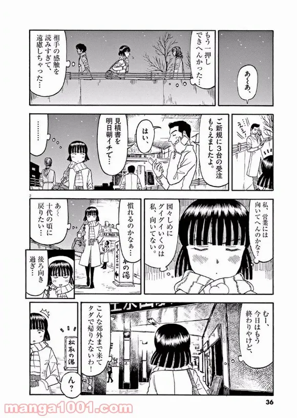 ふろがーる！ 第21話 - Page 2