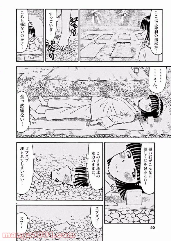 ふろがーる！ 第21話 - Page 6