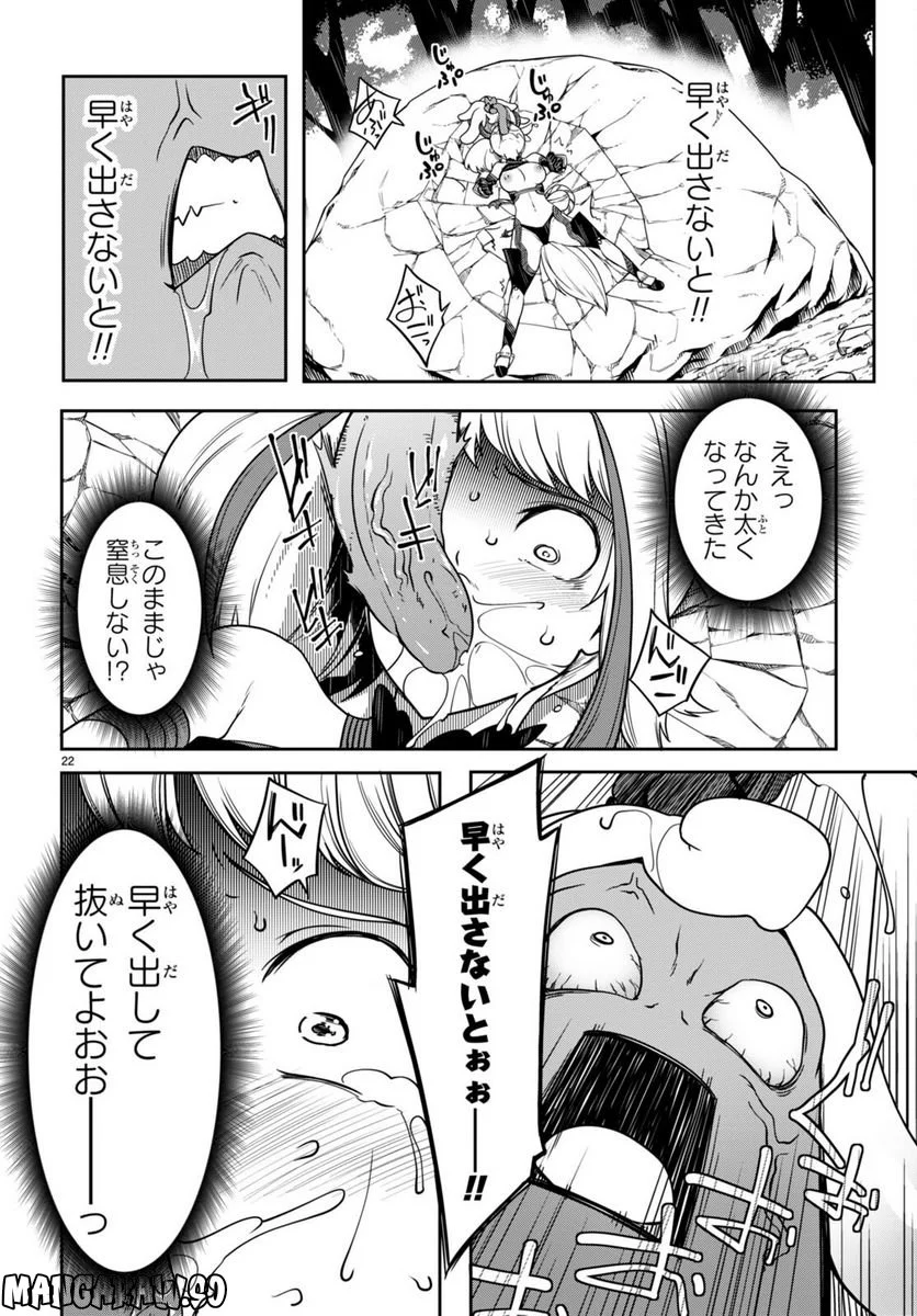 Tentacle Hole 第9話 - Page 24