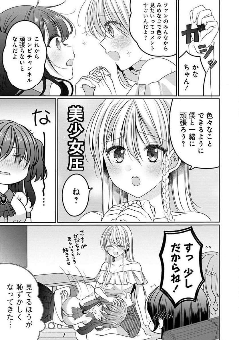 OL Vtuberと推しJKちゃん 第11.2話 - Page 7