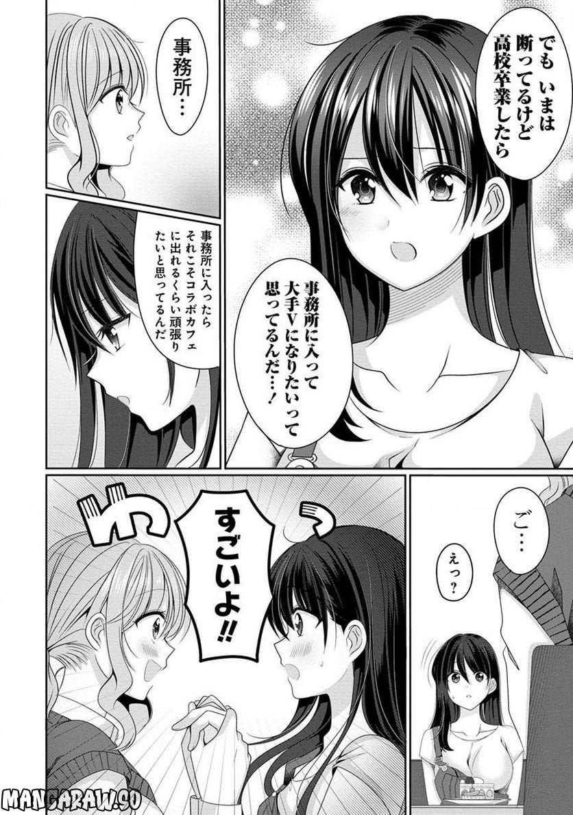 OL Vtuberと推しJKちゃん 第3.2話 - Page 5