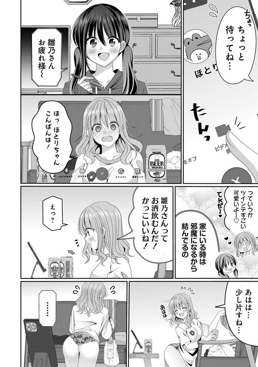 OL Vtuberと推しJKちゃん 第5.2話 - Page 2