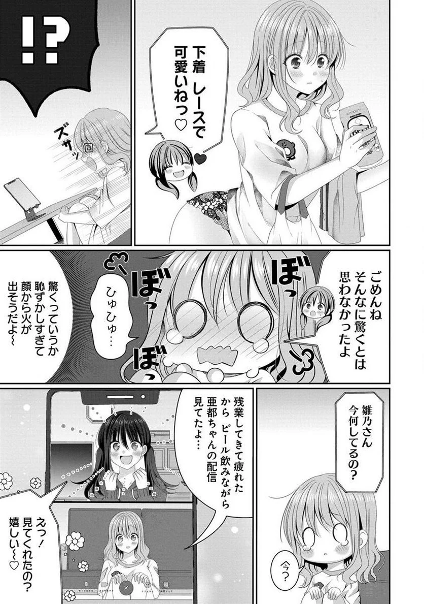 OL Vtuberと推しJKちゃん 第5.2話 - Page 3