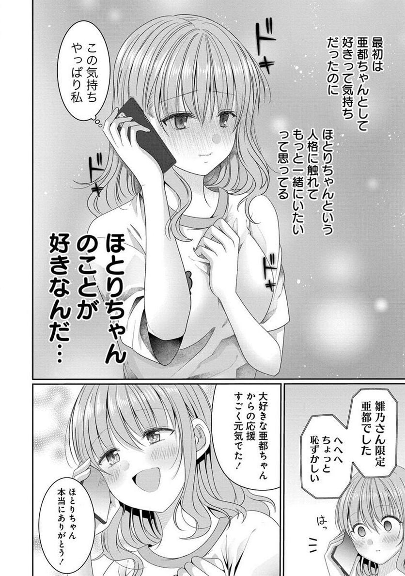 OL Vtuberと推しJKちゃん 第5.2話 - Page 8