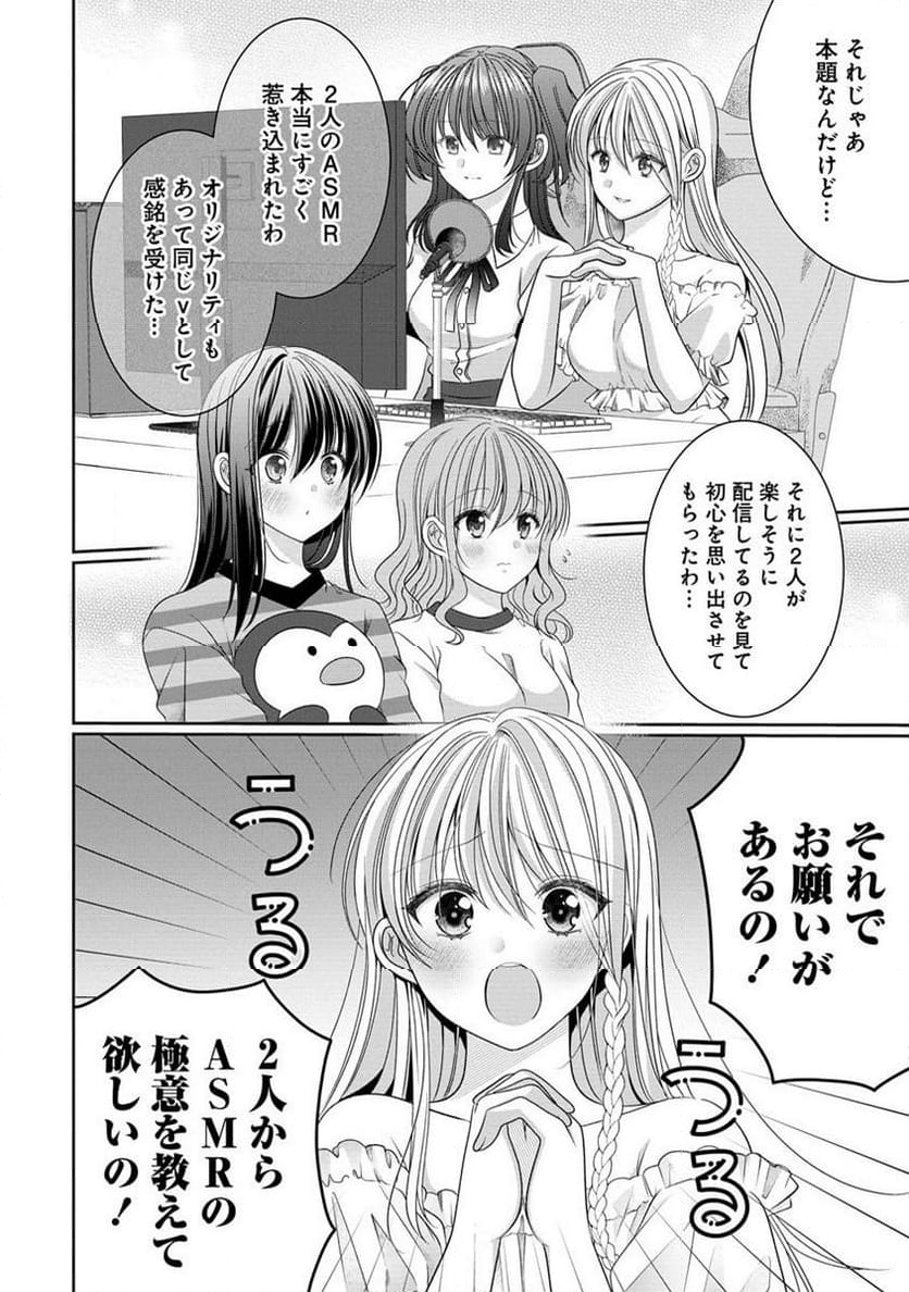 OL Vtuberと推しJKちゃん 第10.2話 - Page 5