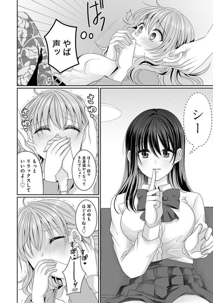 OL Vtuberと推しJKちゃん 第4.2話 - Page 4