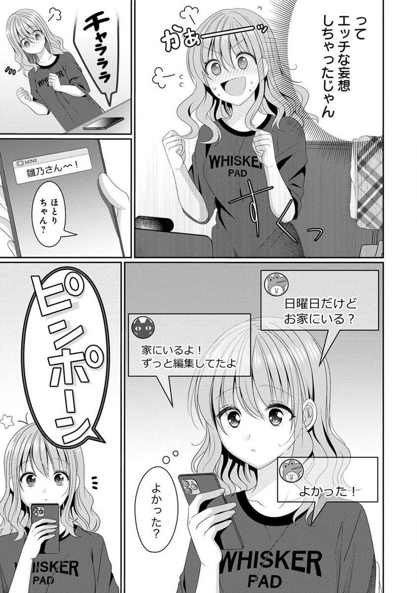 OL Vtuberと推しJKちゃん 第6.1話 - Page 3