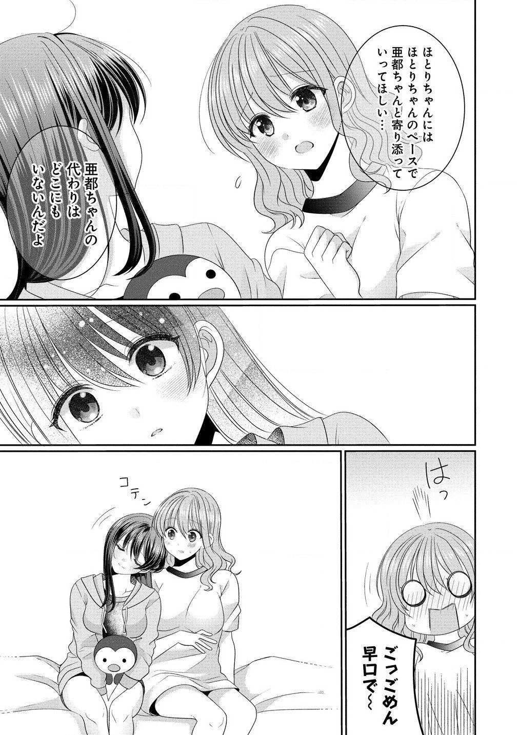 OL Vtuberと推しJKちゃん 第12.1話 - Page 7