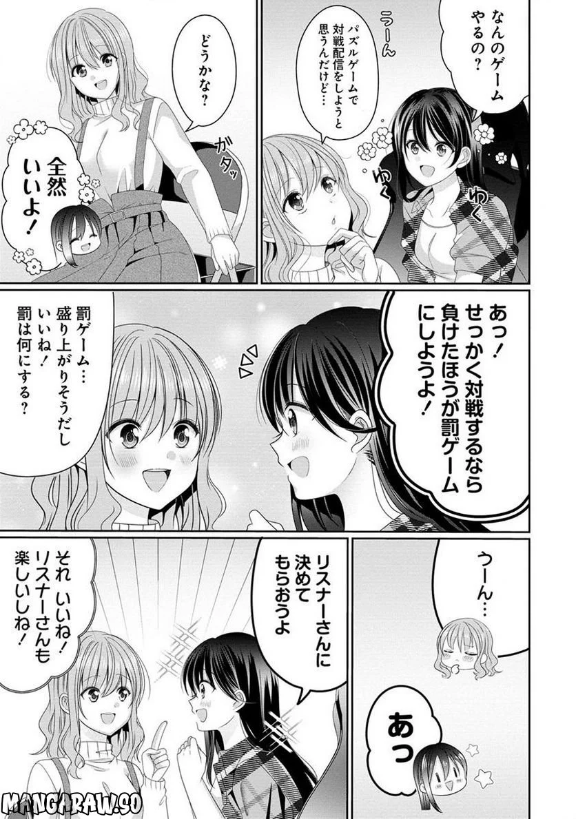 OL Vtuberと推しJKちゃん 第2.1話 - Page 17