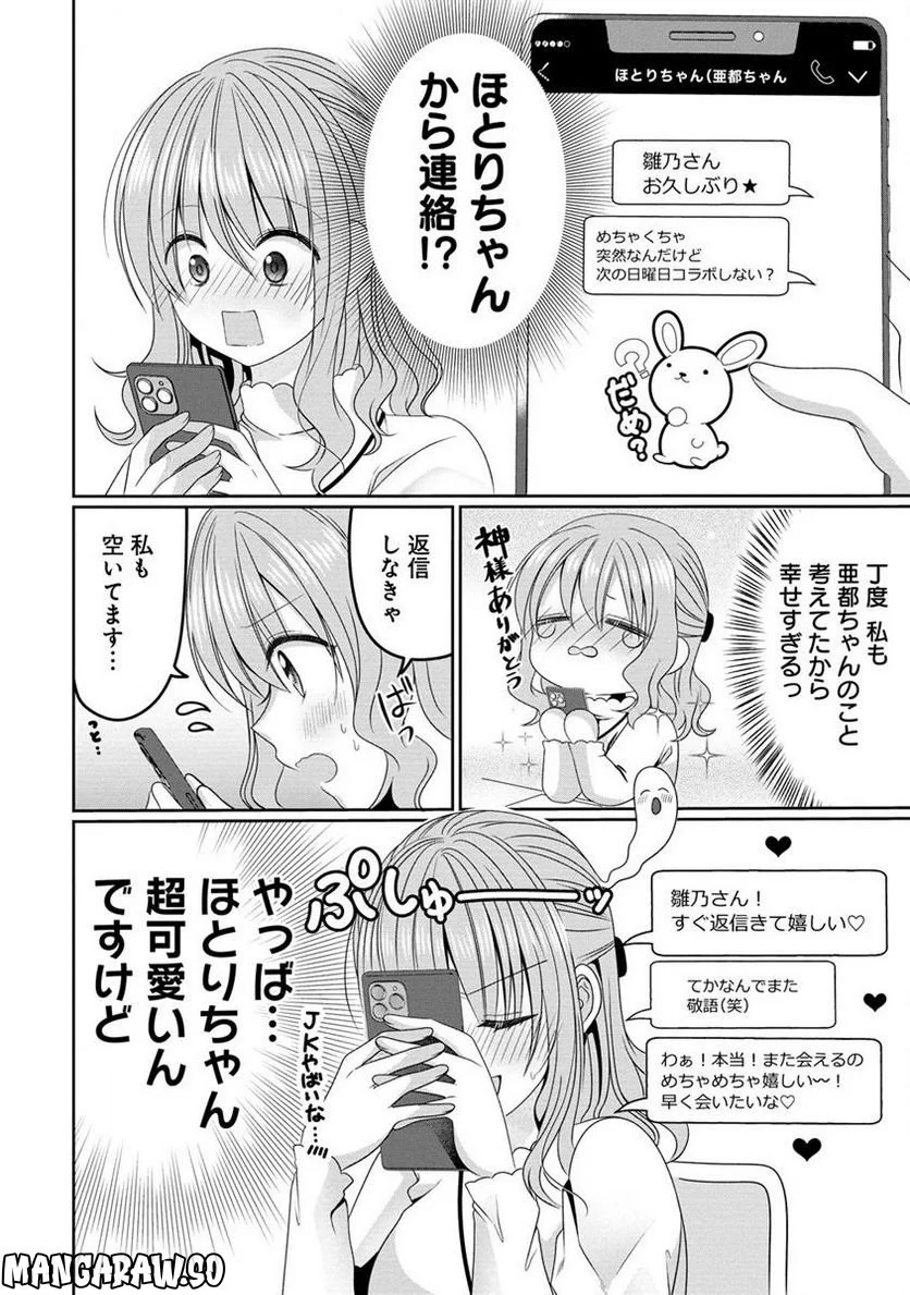 OL Vtuberと推しJKちゃん 第2.1話 - Page 6