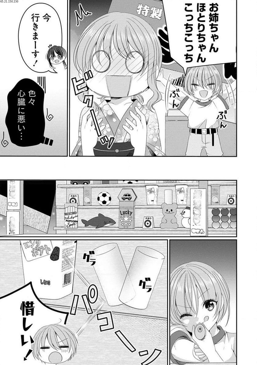 OL Vtuberと推しJKちゃん 第8.2話 - Page 1