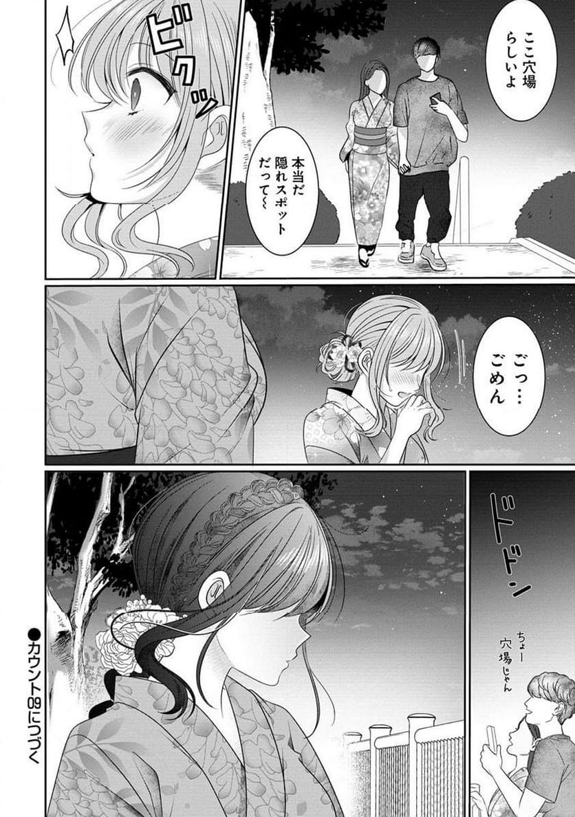 OL Vtuberと推しJKちゃん 第8.2話 - Page 14