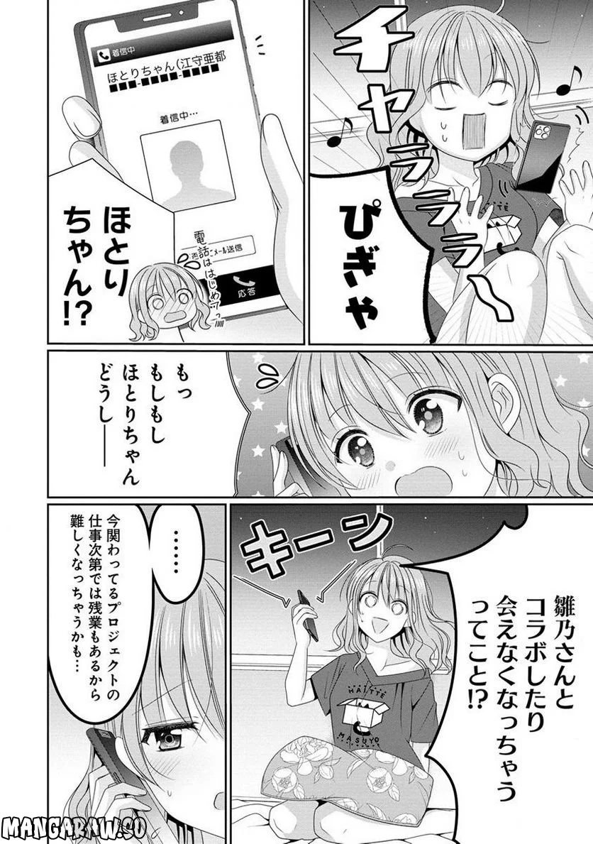 OL Vtuberと推しJKちゃん 第4.1話 - Page 2