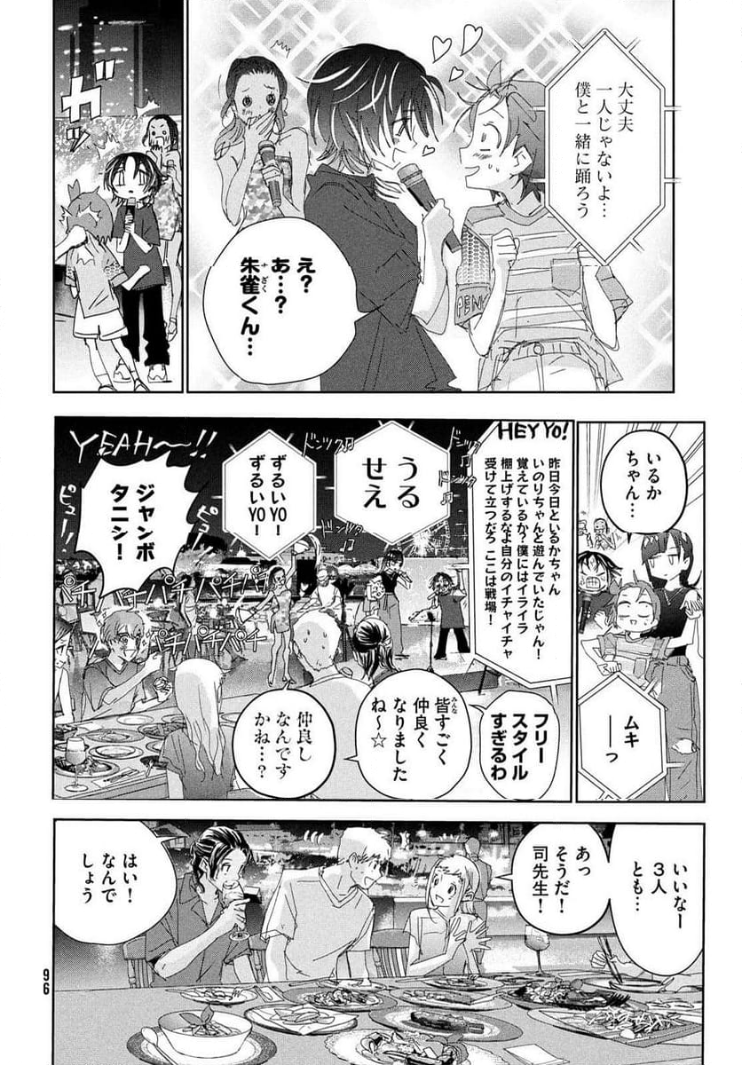 メダリスト - 第45話 - Page 16