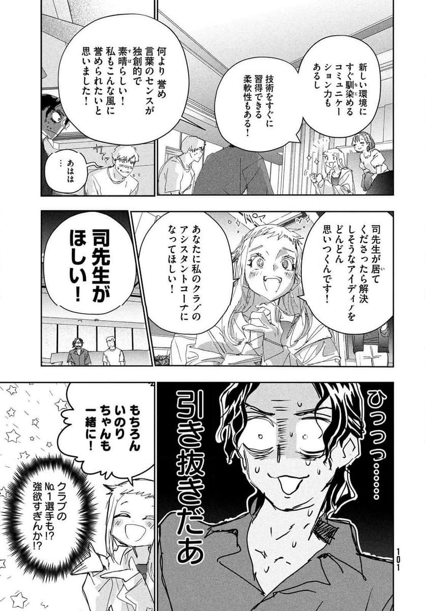 メダリスト - 第45話 - Page 21