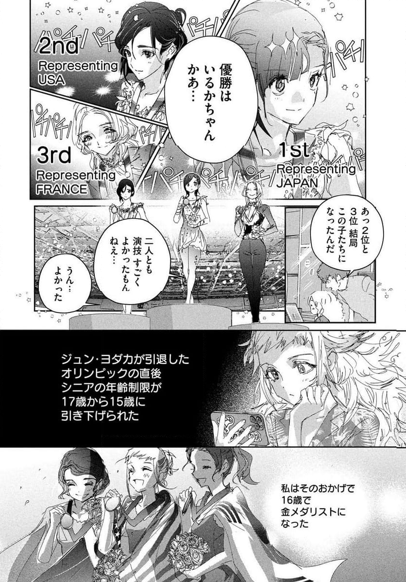 メダリスト - 第45話 - Page 4