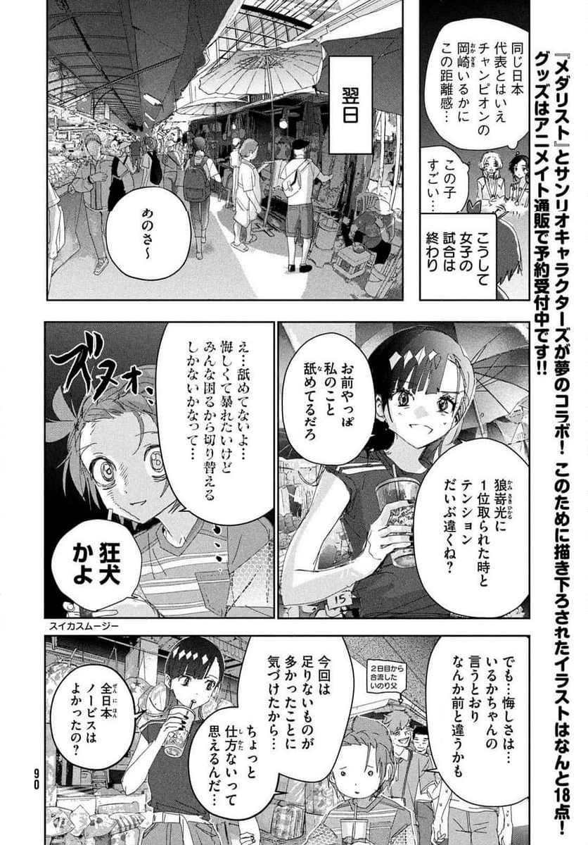 メダリスト - 第45話 - Page 10