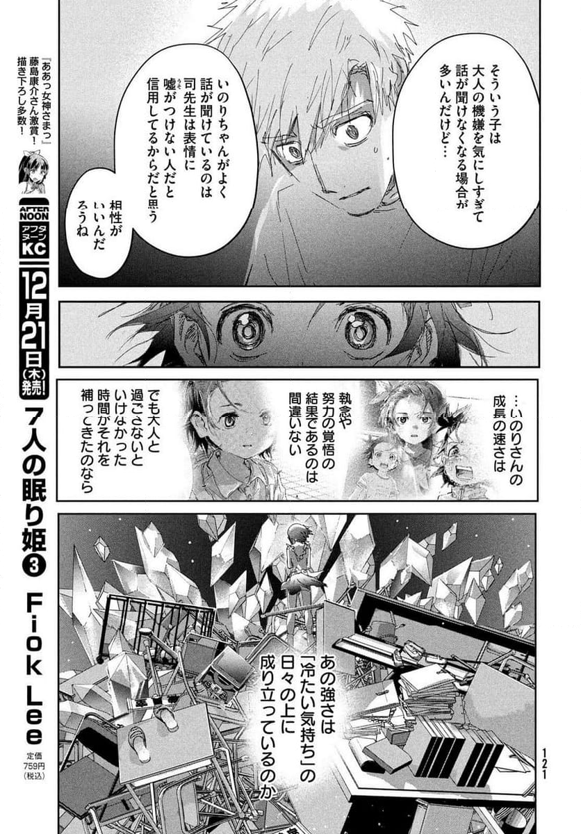 メダリスト - 第39.2話 - Page 21