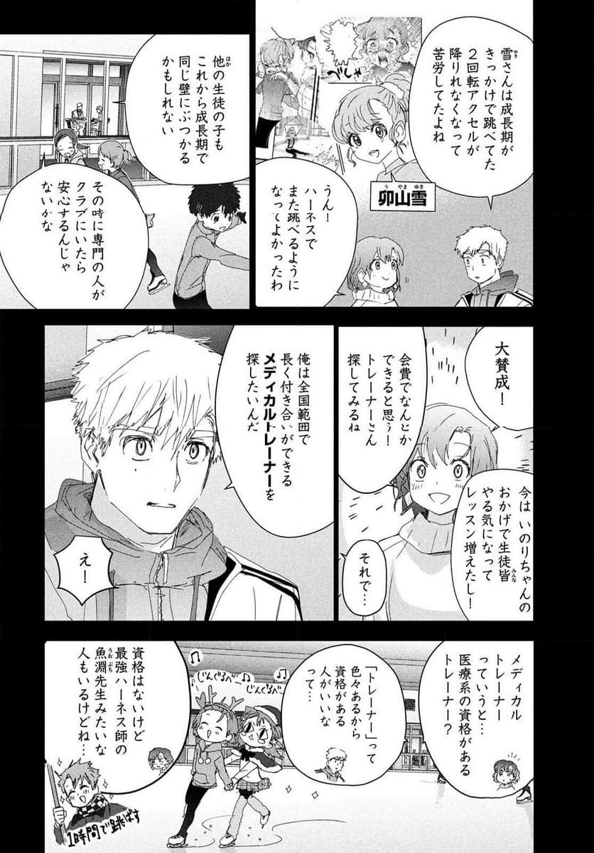 メダリスト - 第39.2話 - Page 6