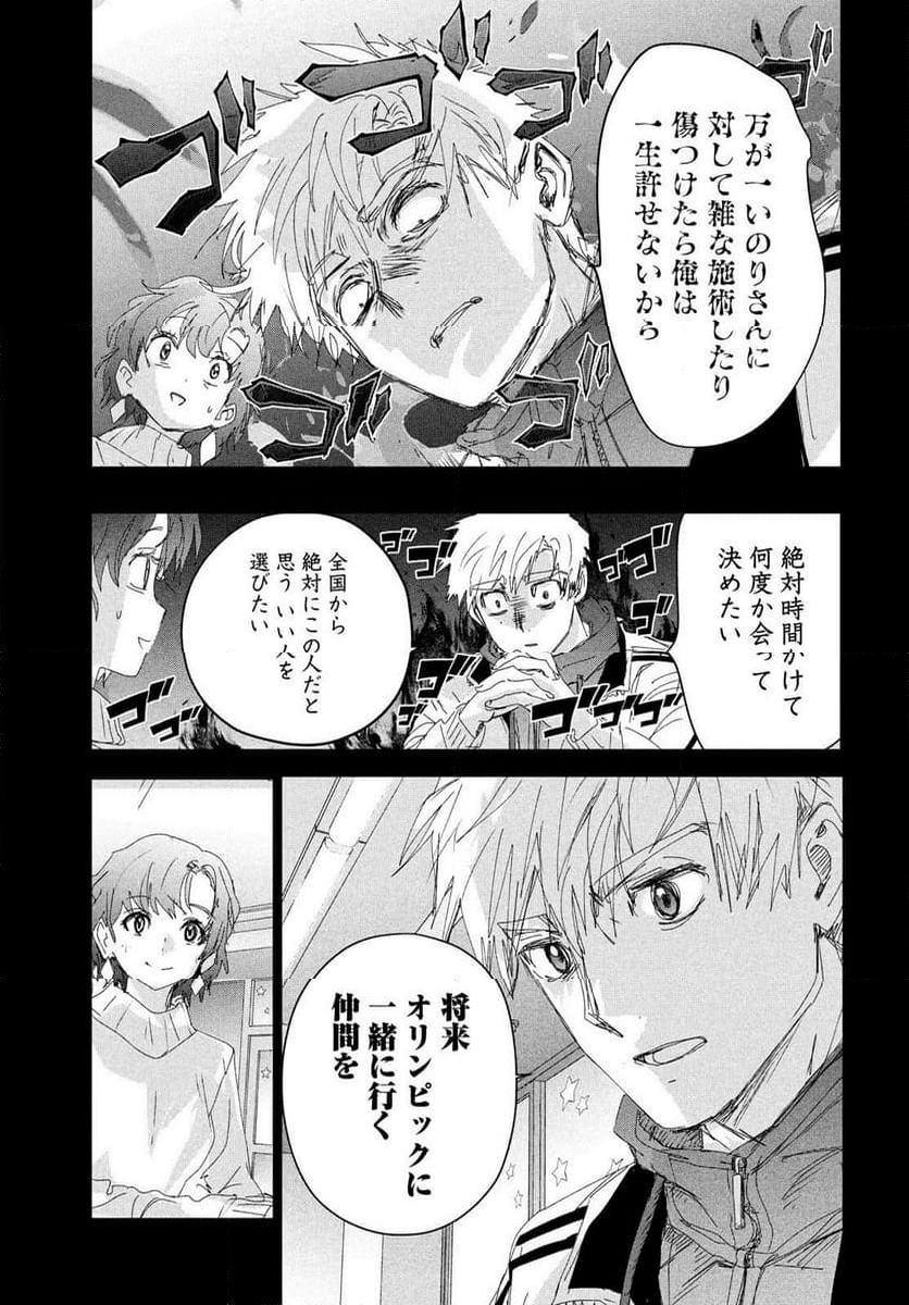 メダリスト - 第39.2話 - Page 7