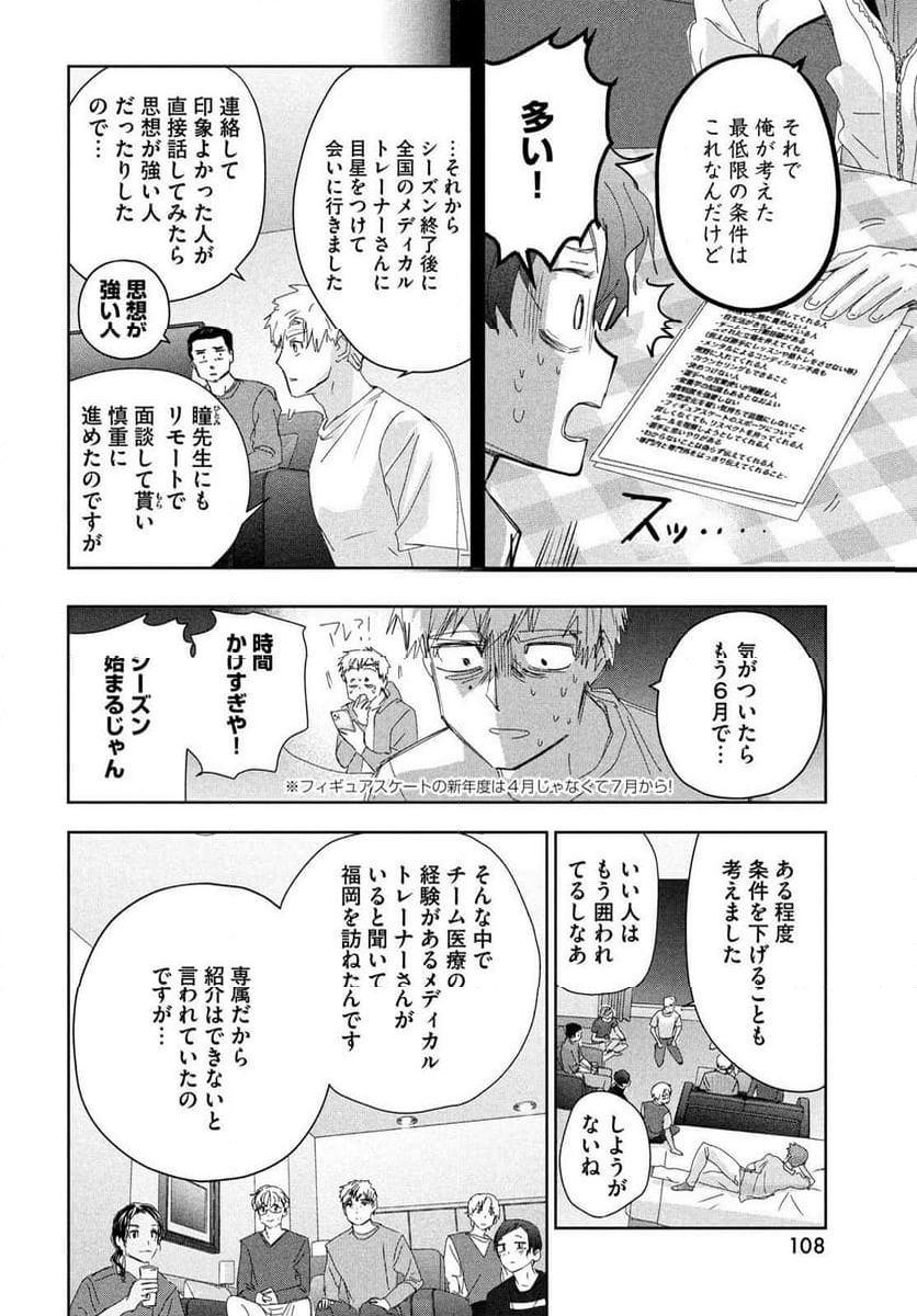 メダリスト - 第39.2話 - Page 8