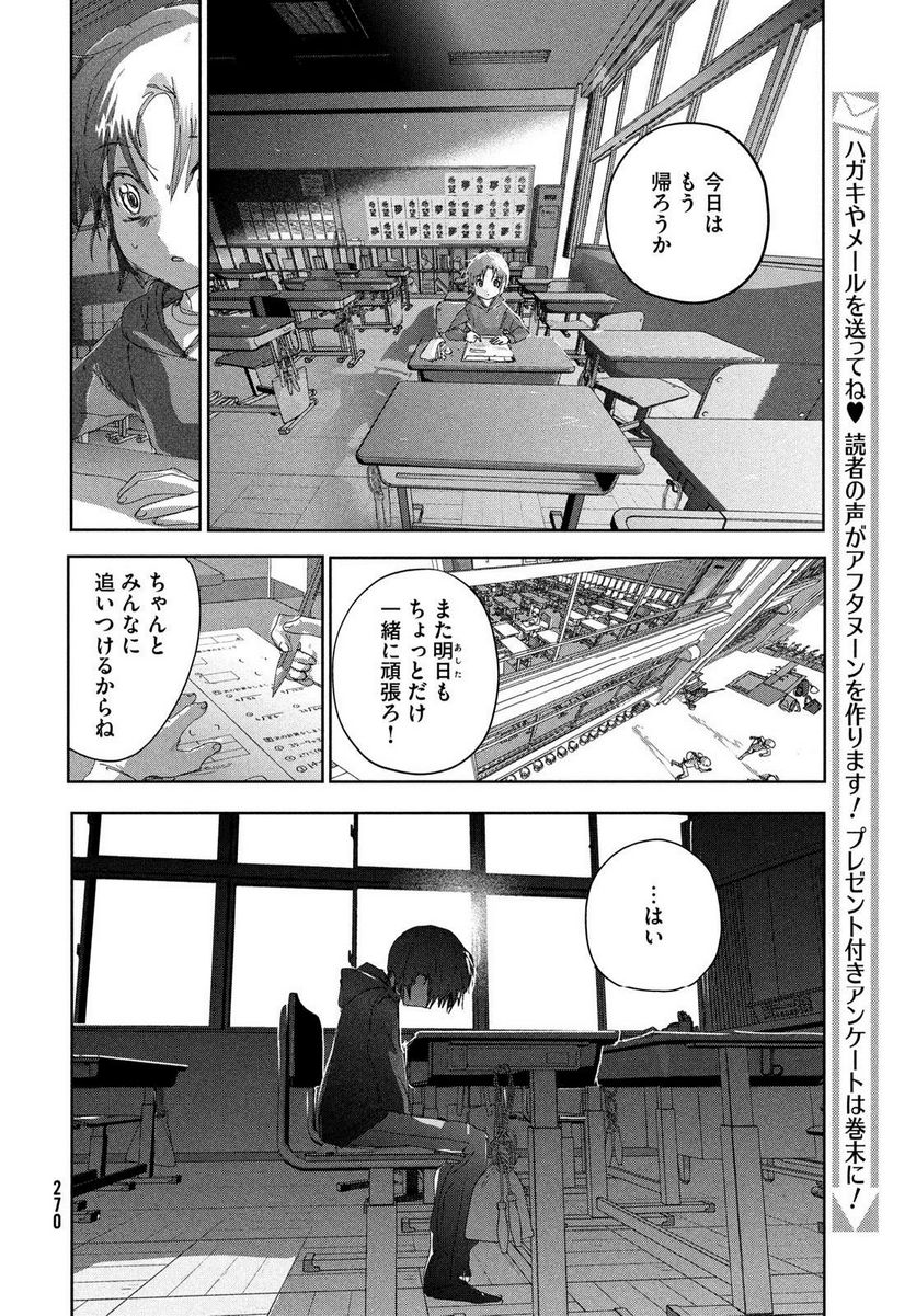 メダリスト - 第36話 - Page 14