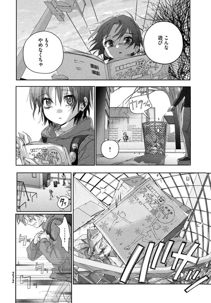 メダリスト - 第36話 - Page 16