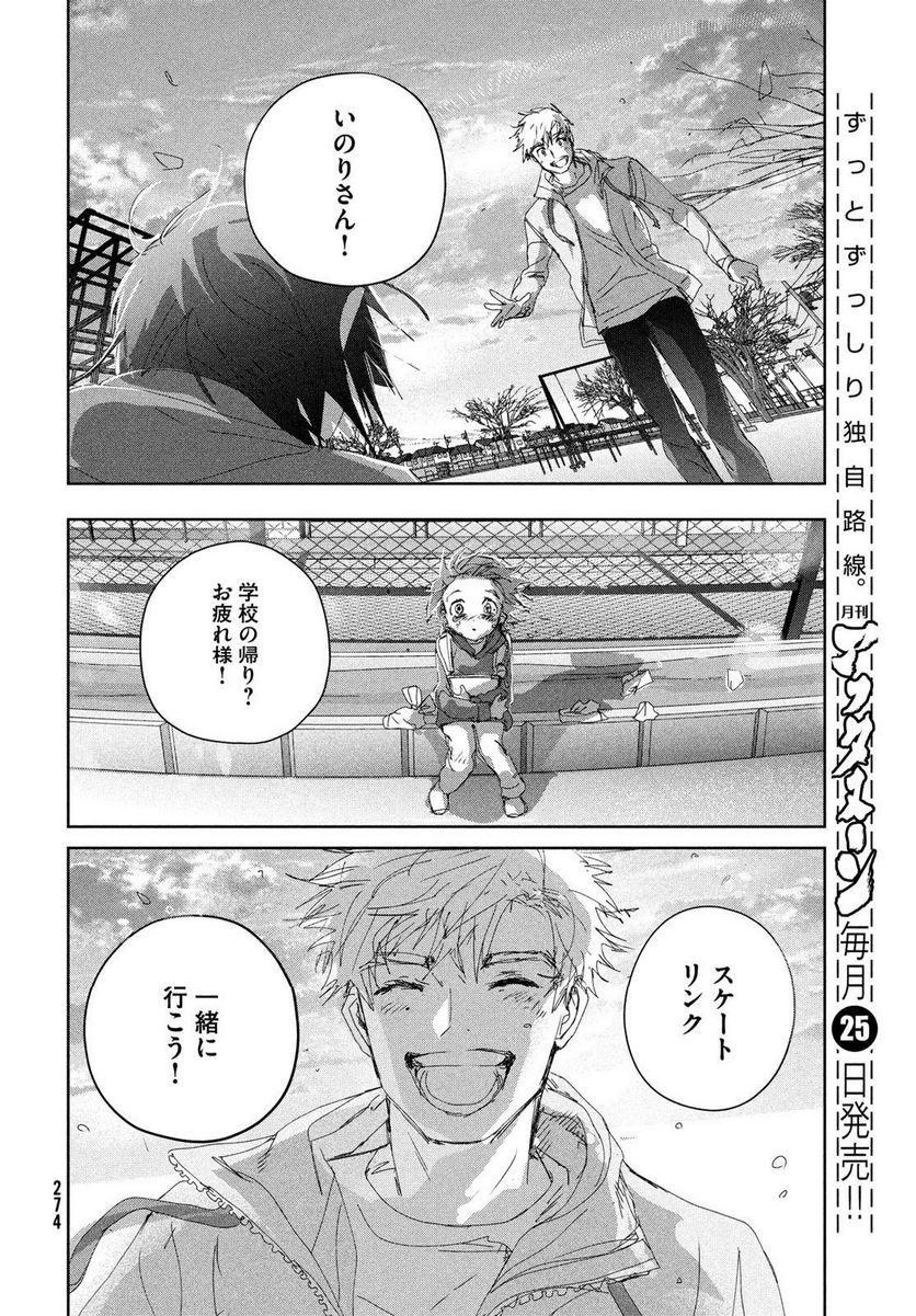 メダリスト - 第36話 - Page 18